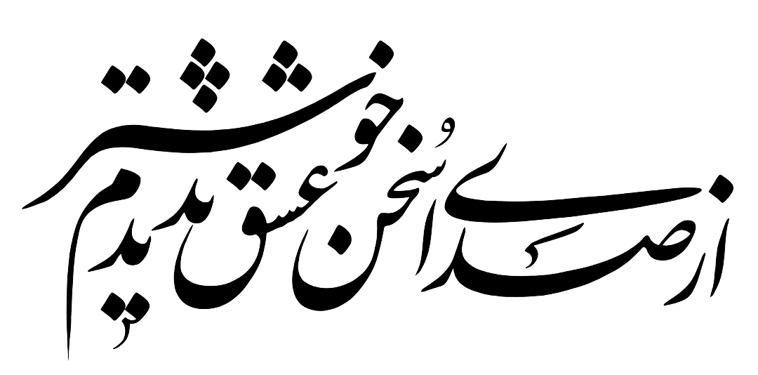 عشق